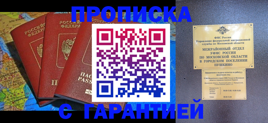 временная регистрация для школы в Губкинском