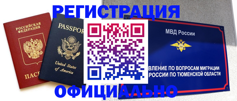 миграционный учет в Губкинском