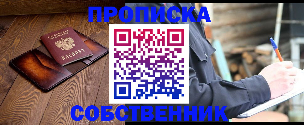 прописка от собственника в Губкинском
