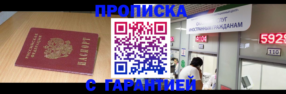 прописка в Губкинском