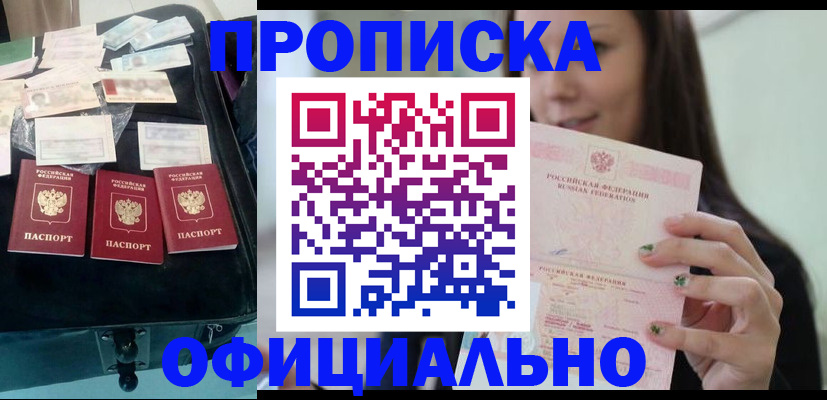 прописка законно в Губкинском