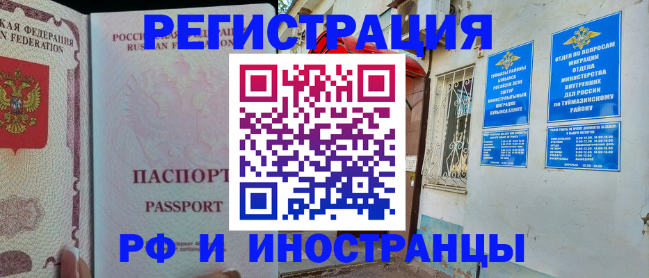 временная регистрация для школы в Губкинском