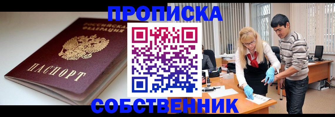 временная регистрация в квартире в Губкинском